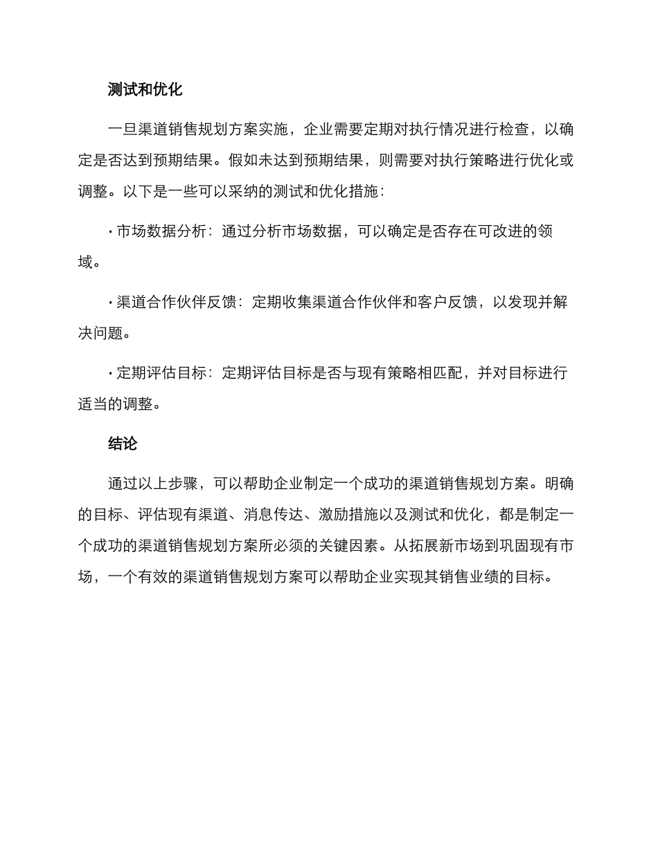渠道销售规划方案_第3页