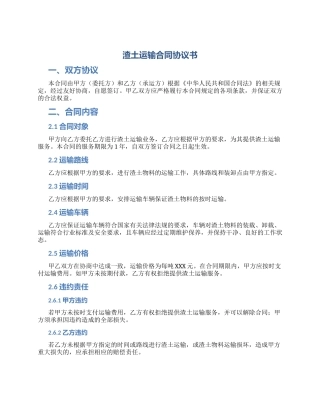 渣土运输合同协议书