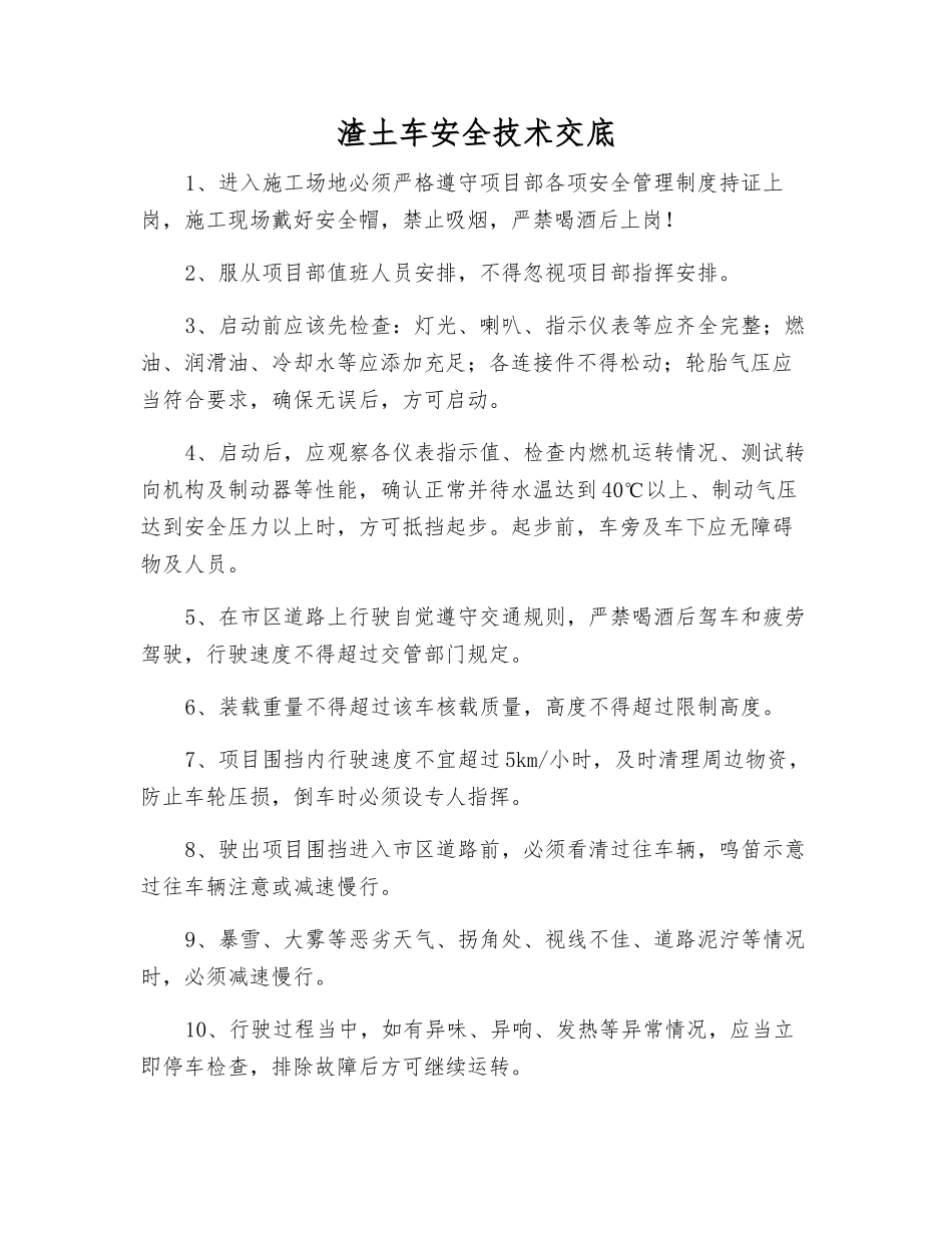 渣土车安全技术交底_第1页