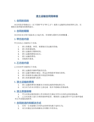 渣土运输合同简单版