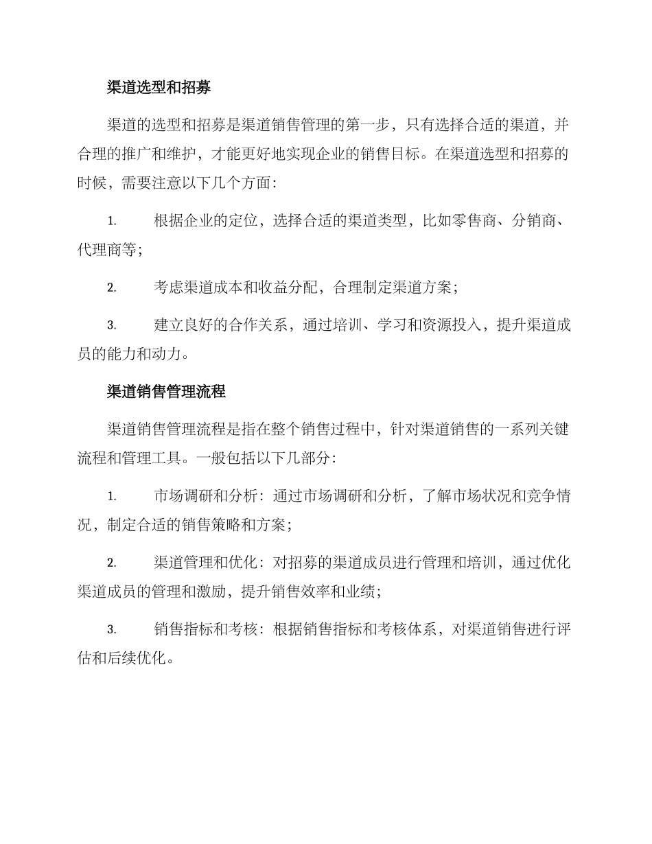 渠道销售管理方案_第2页