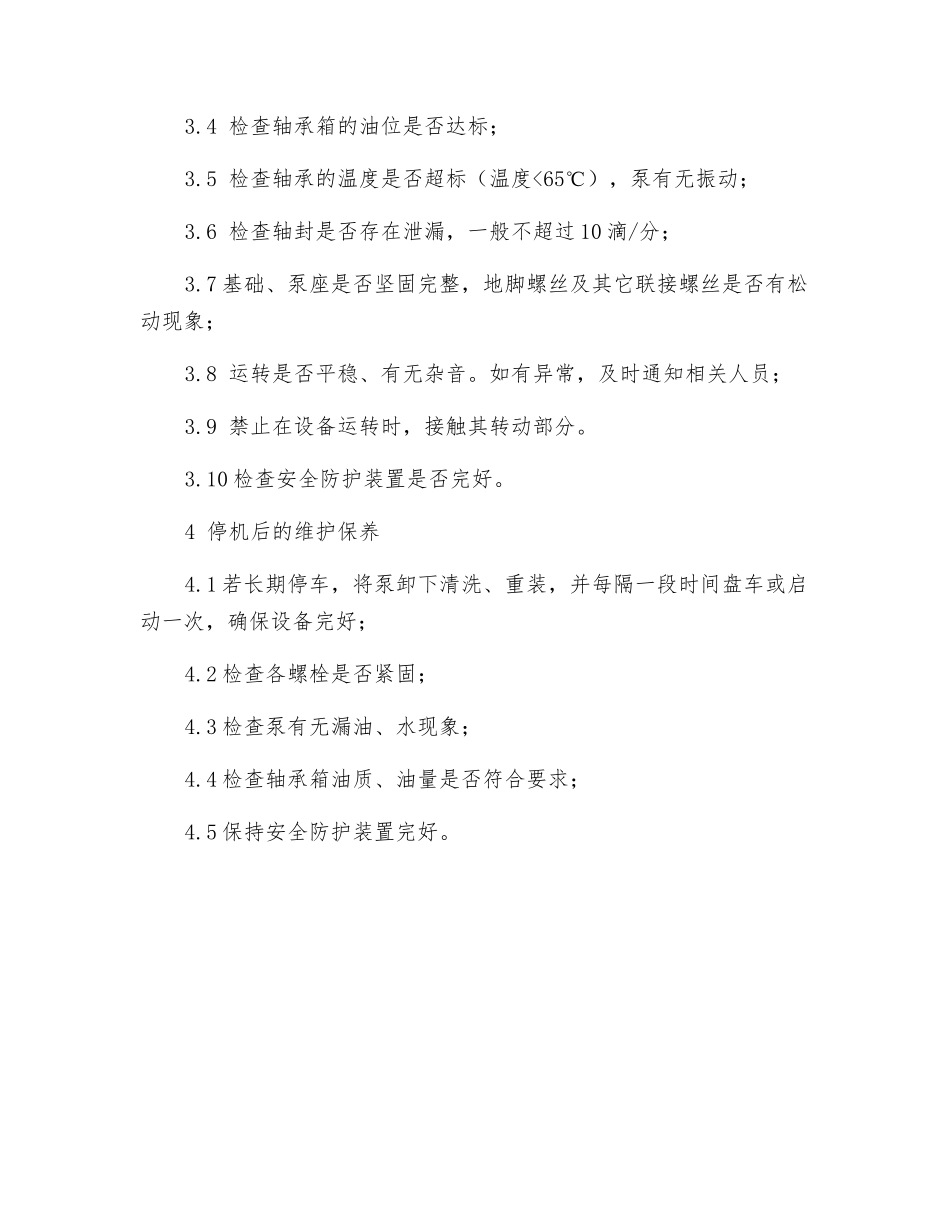 渣浆泵安全操作规程_第2页