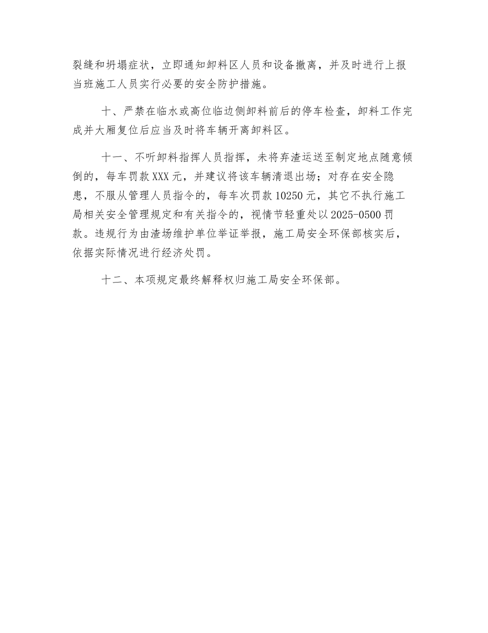 渣场安全管理规定_第2页