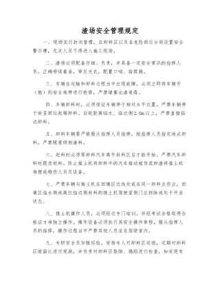 渣场安全管理规定
