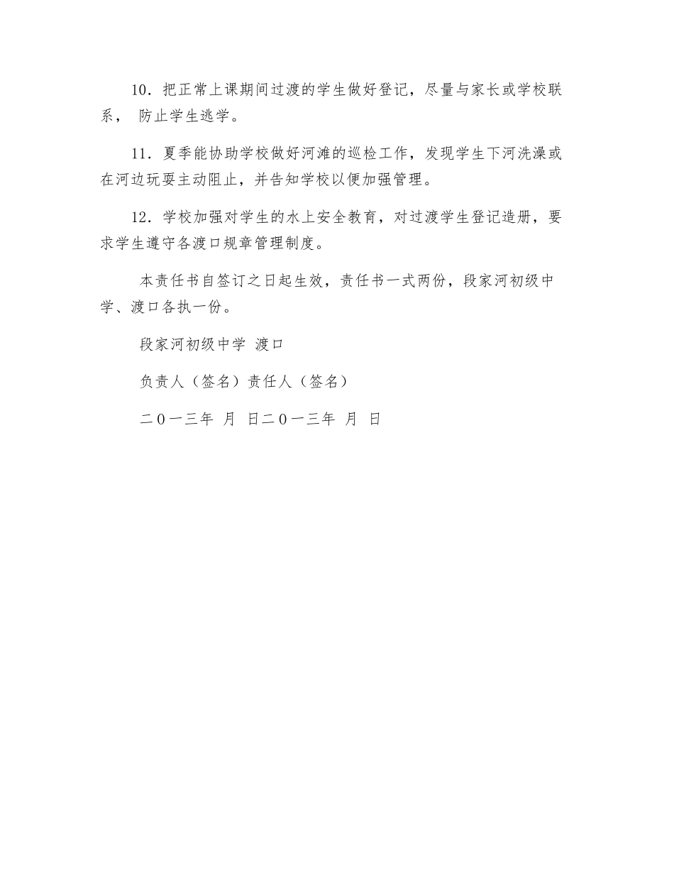 渡口水上交通安全协议书_第2页