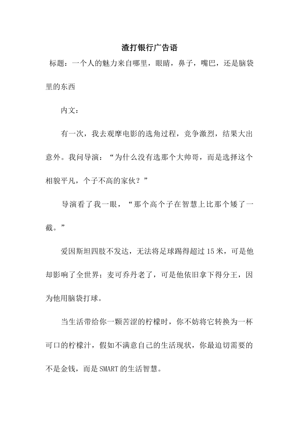 渣打银行广告语_第1页