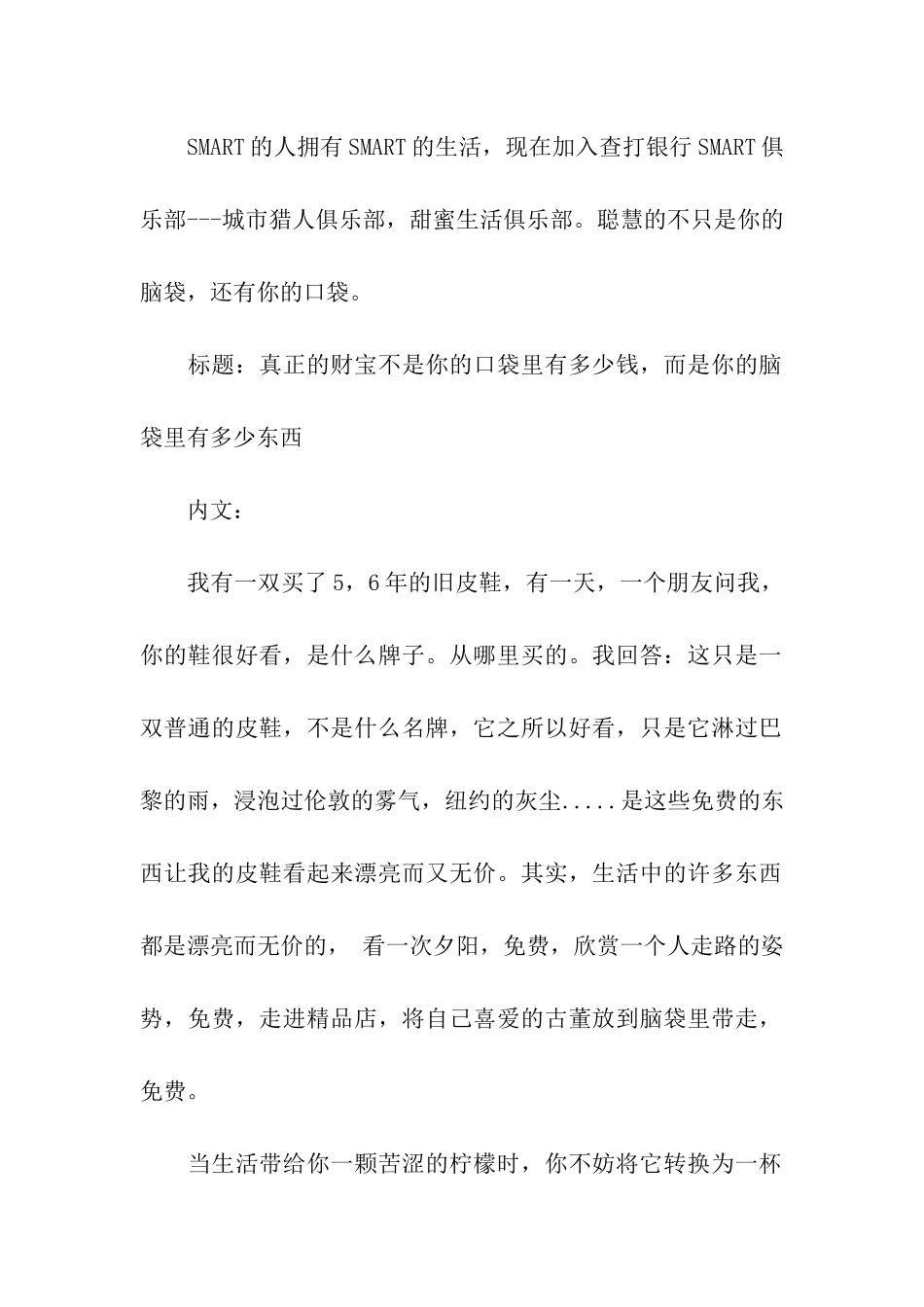 渣打银行广告语_第2页