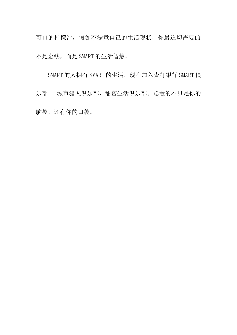 渣打银行广告语_第3页