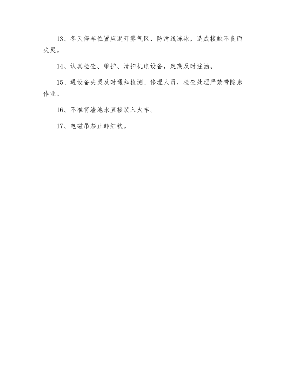 渣池天车工安全操作规程_第2页