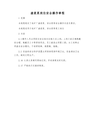 渣浆泵岗位安全操作规程