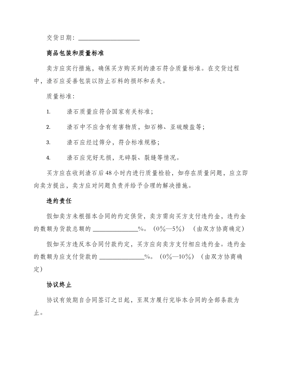 渣石购销合同_第2页