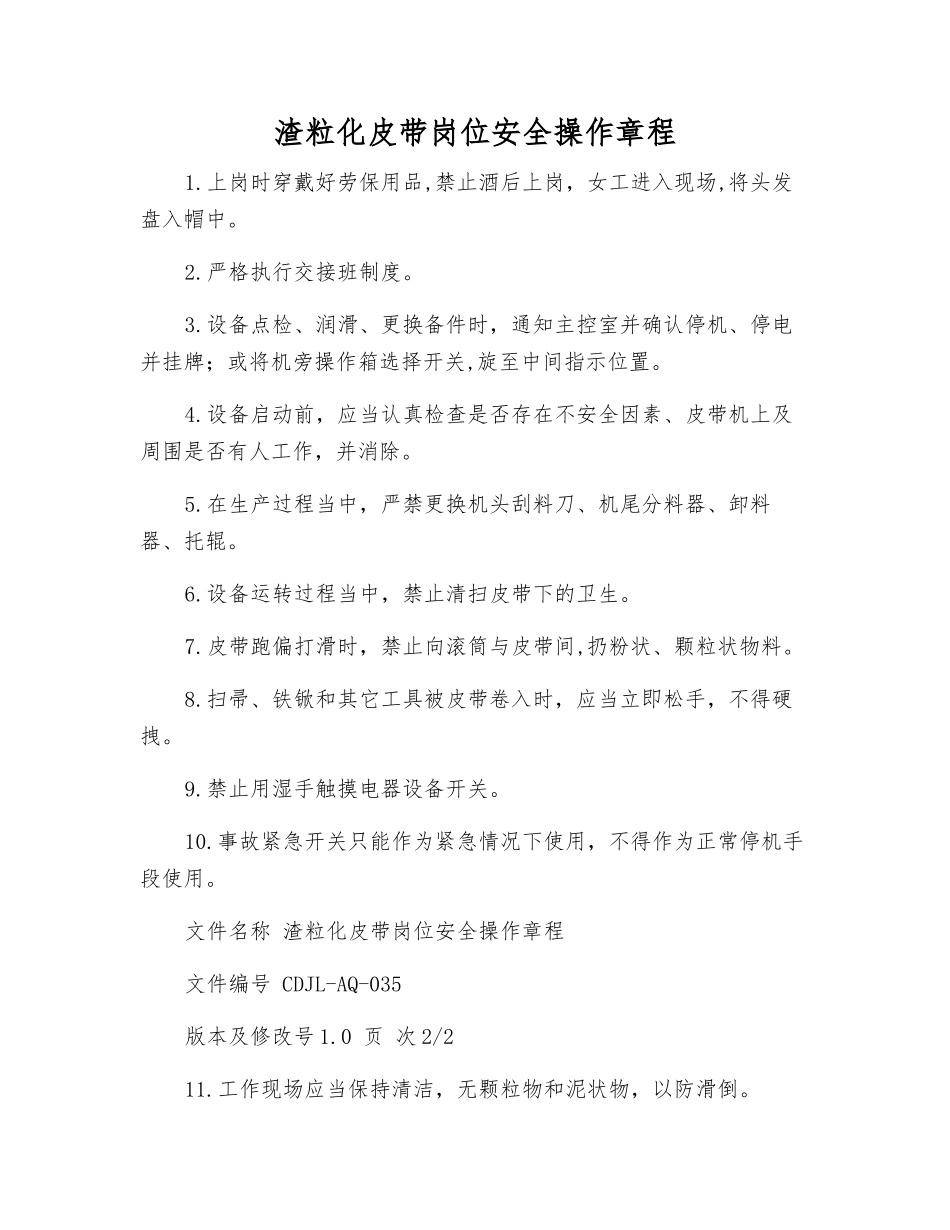 渣粒化皮带岗位安全操作规程_第1页