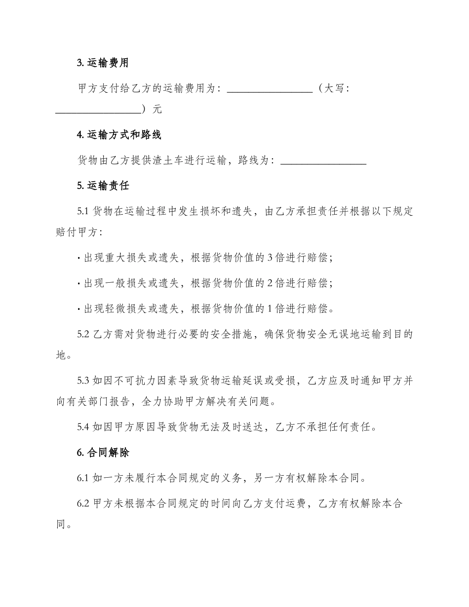 渣车运输合同_第2页