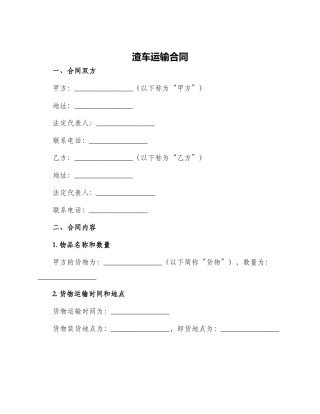 渣车运输合同
