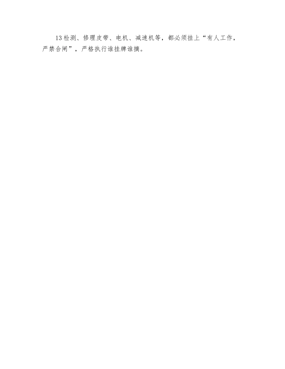 渣系统皮带岗位安全操作规程_第2页