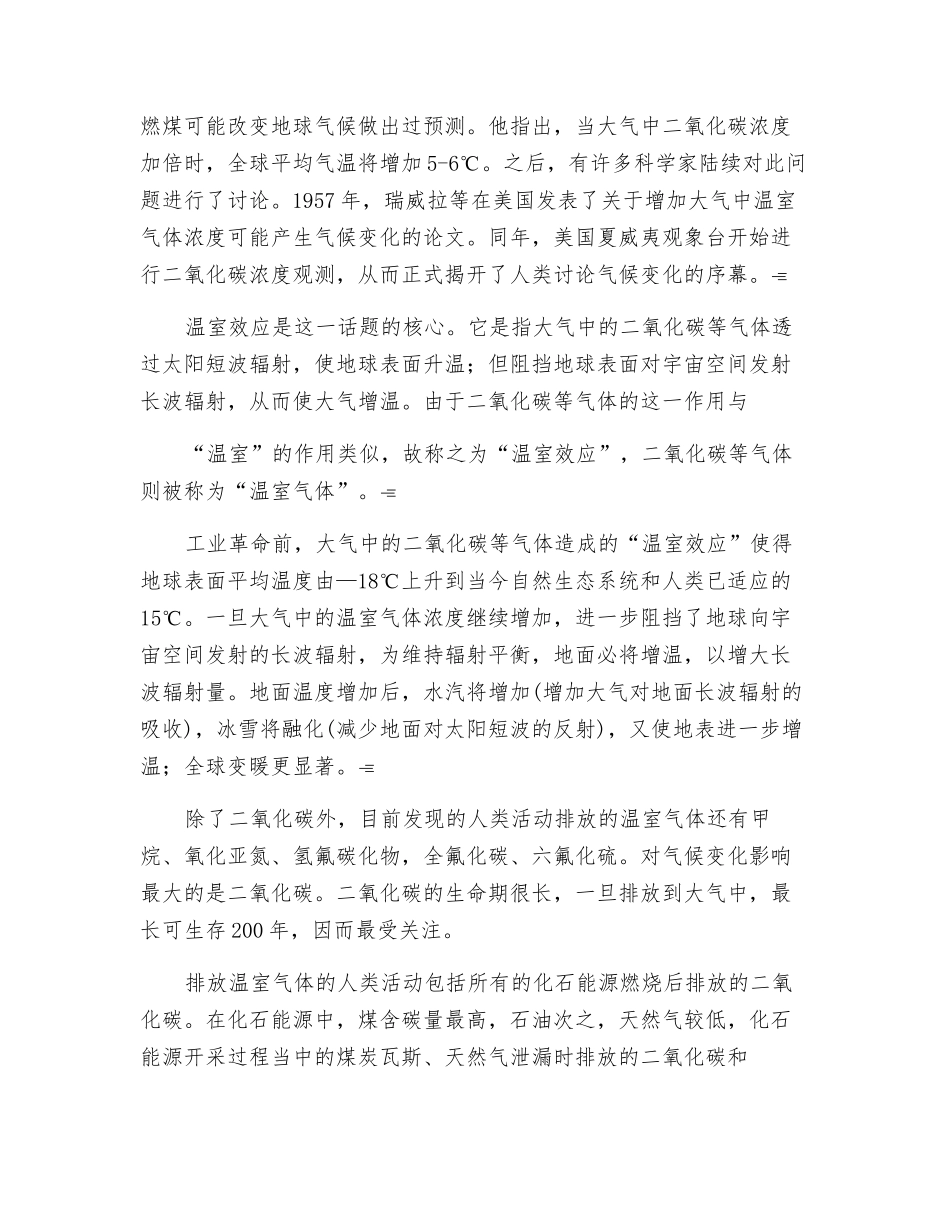 温室效应是怎么一回事_第2页