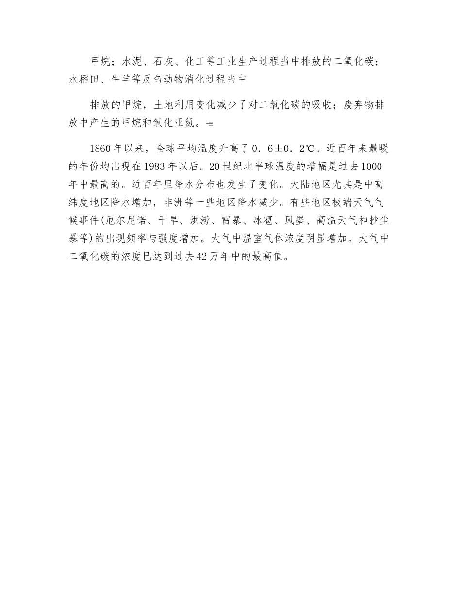 温室效应是怎么一回事_第3页