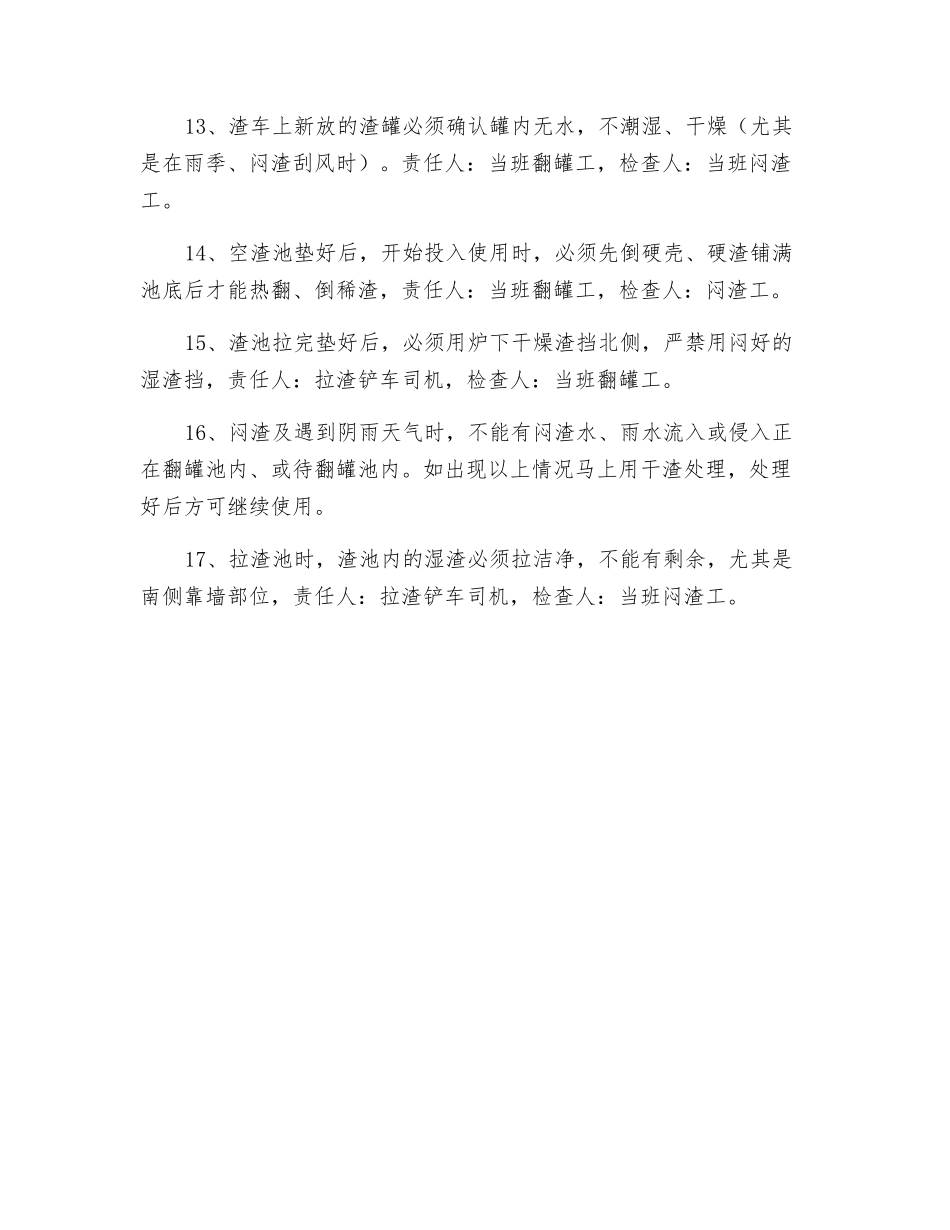 渣罐工安全操作规程_第2页