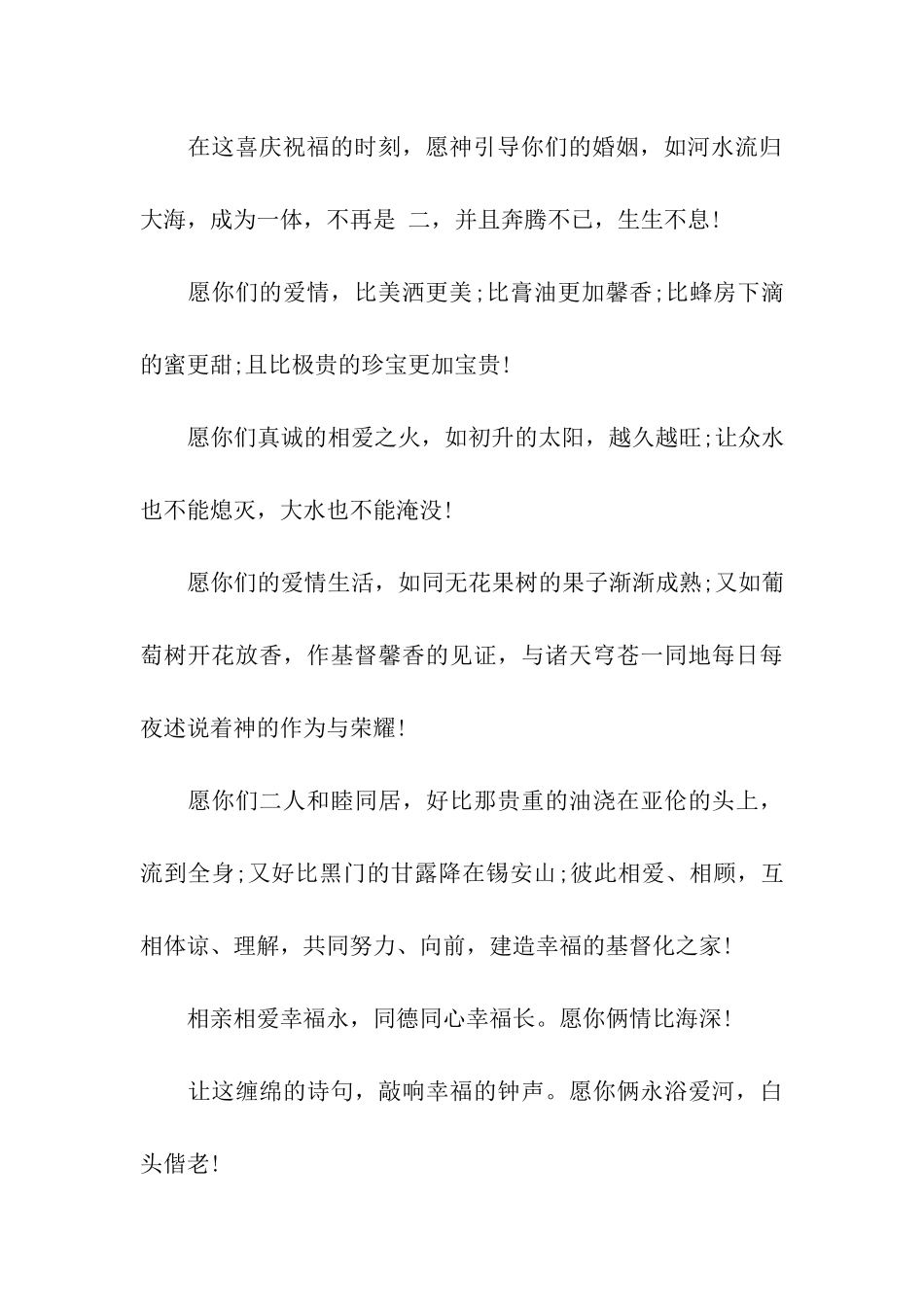 温婉的结婚祝福语_第3页