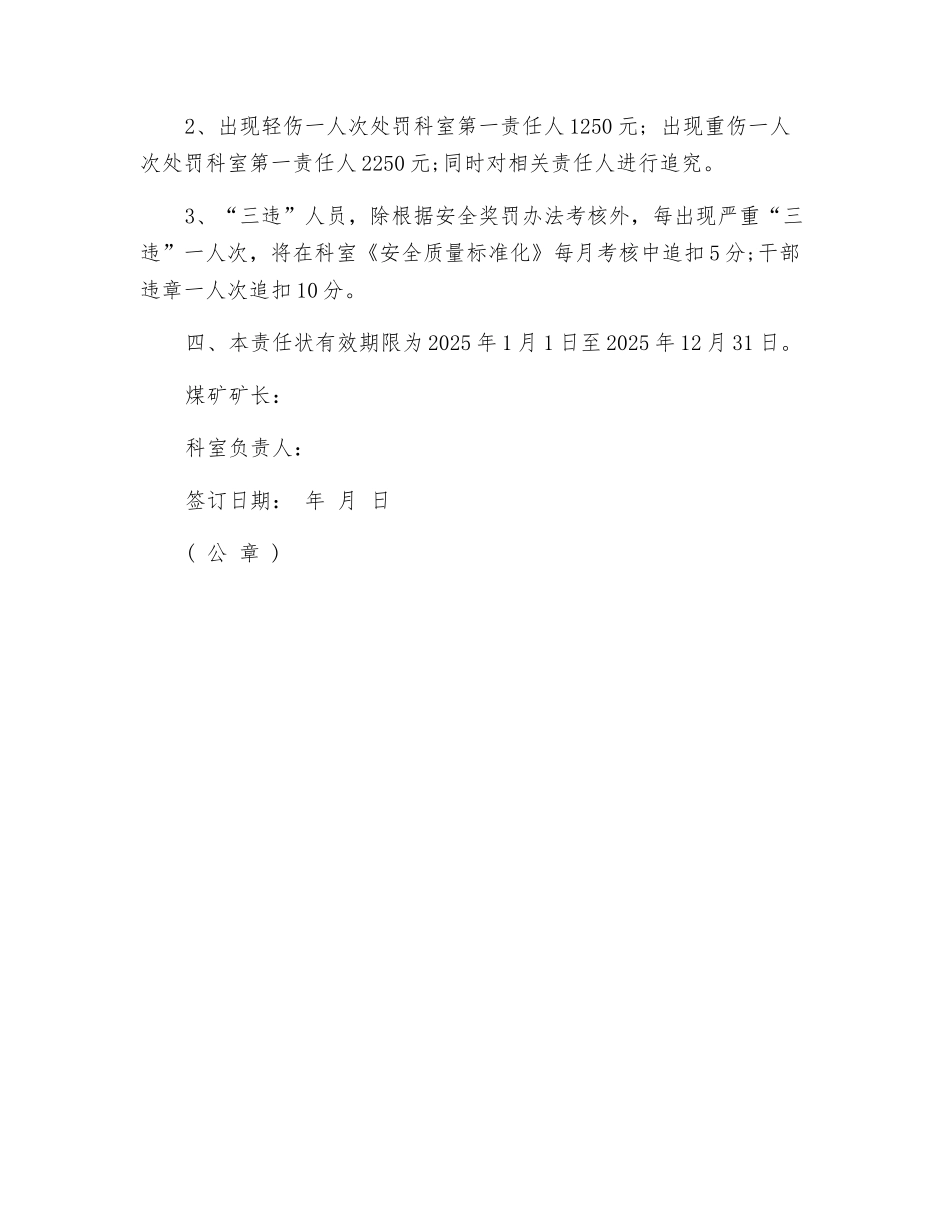 温家塔煤矿与机电科安全生产责任状_第3页