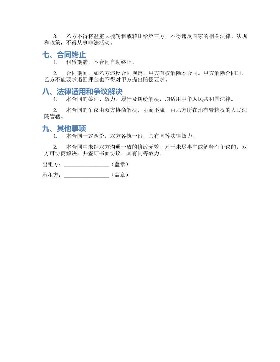 温室大棚出租合同_第2页