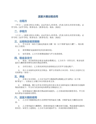 温室大棚出租合同