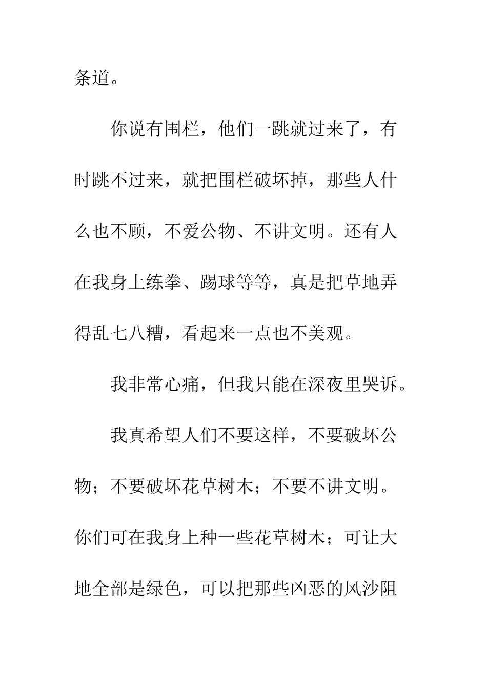 温岭青草地小学作文_第2页