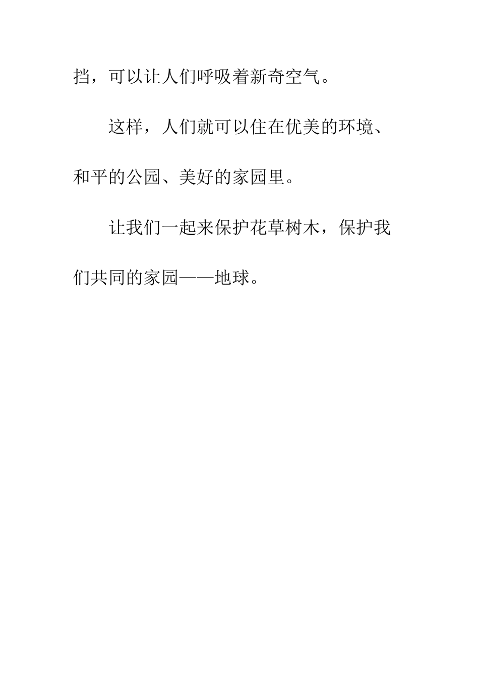 温岭青草地小学作文_第3页