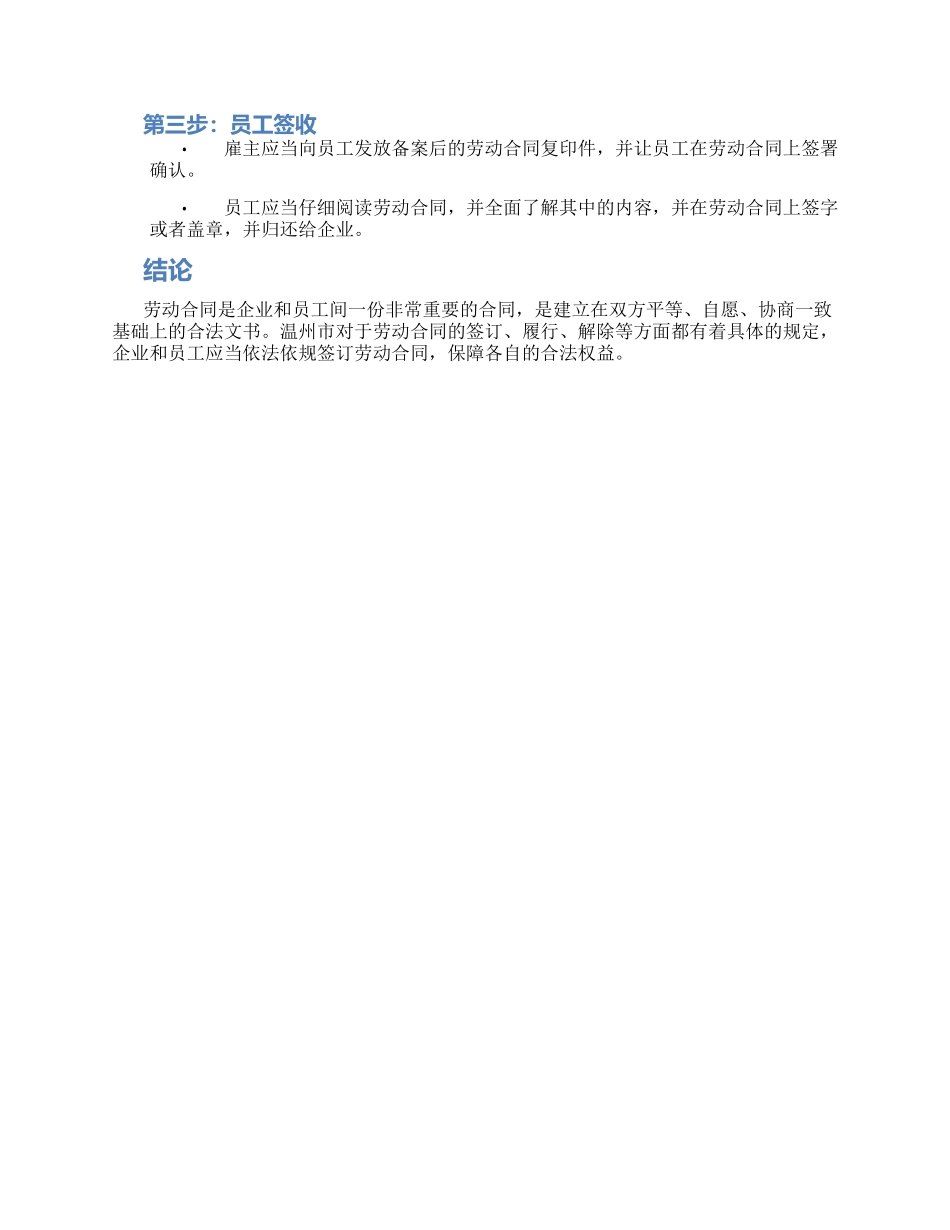 温州劳动合同_第2页