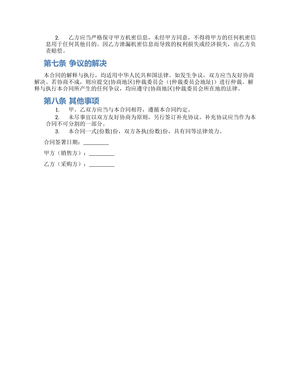 温州鹿城农副产品干蘑菇竹笋干购销合同_第2页