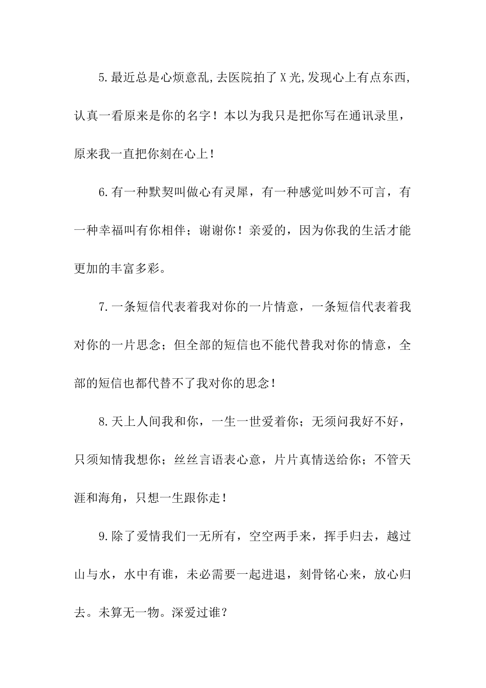 温情告白的话_第2页