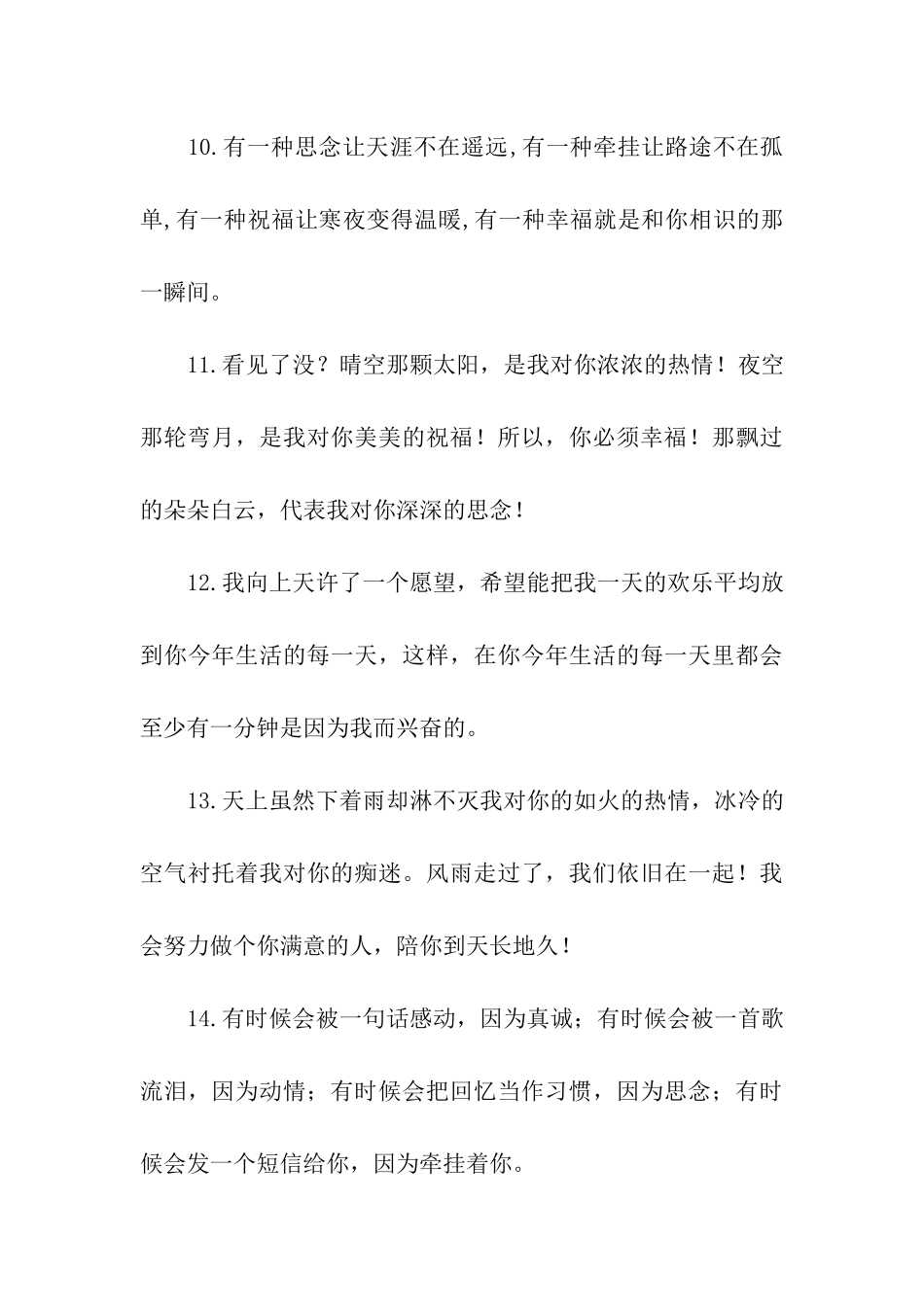 温情告白的话_第3页