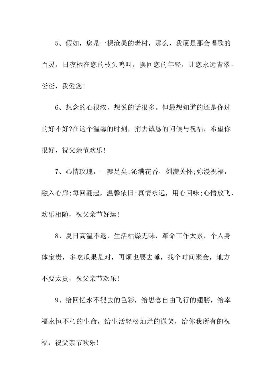 温情的父亲节祝福语_第2页