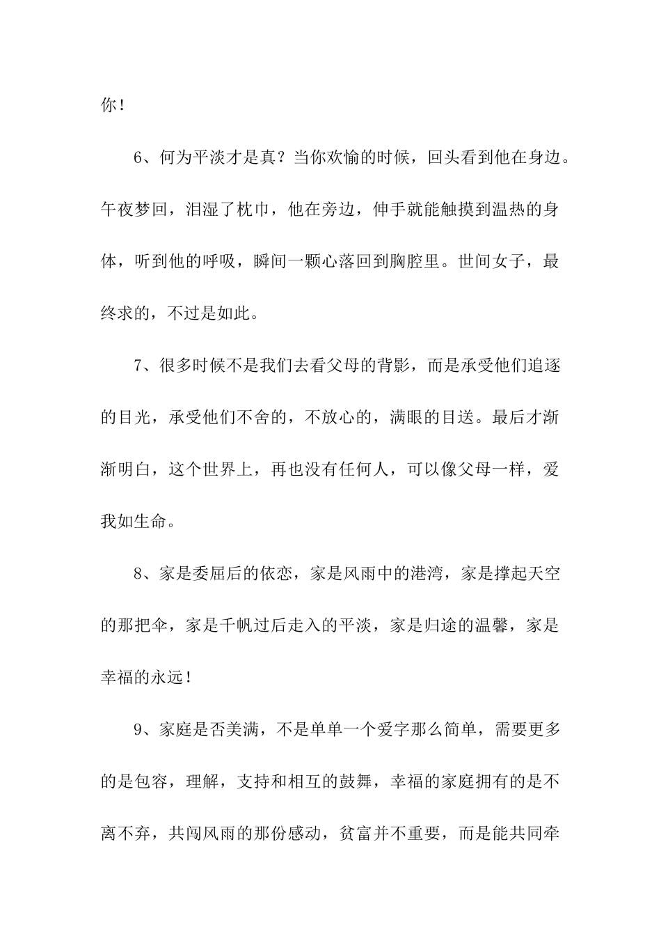 温暖励志的句子_第2页