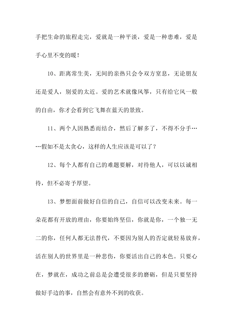 温暖励志的句子_第3页