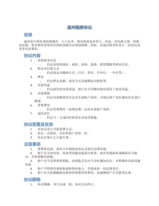 温州租房协议