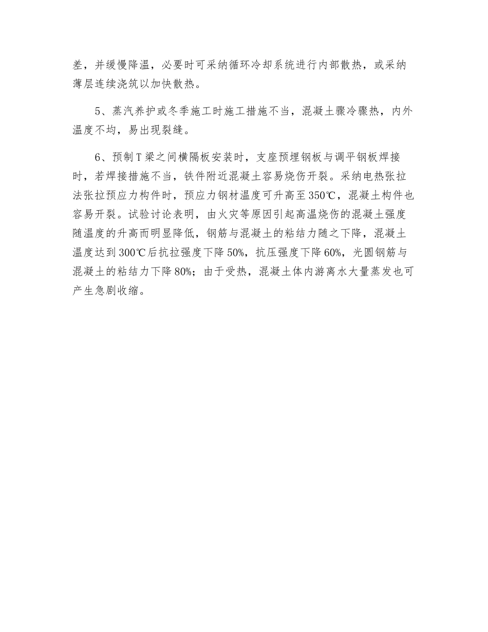 温度变化引起的桥梁裂缝_第2页