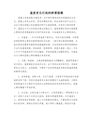 温度变化引起的桥梁裂缝
