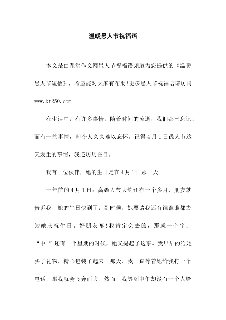 温暖愚人节祝福语_第1页