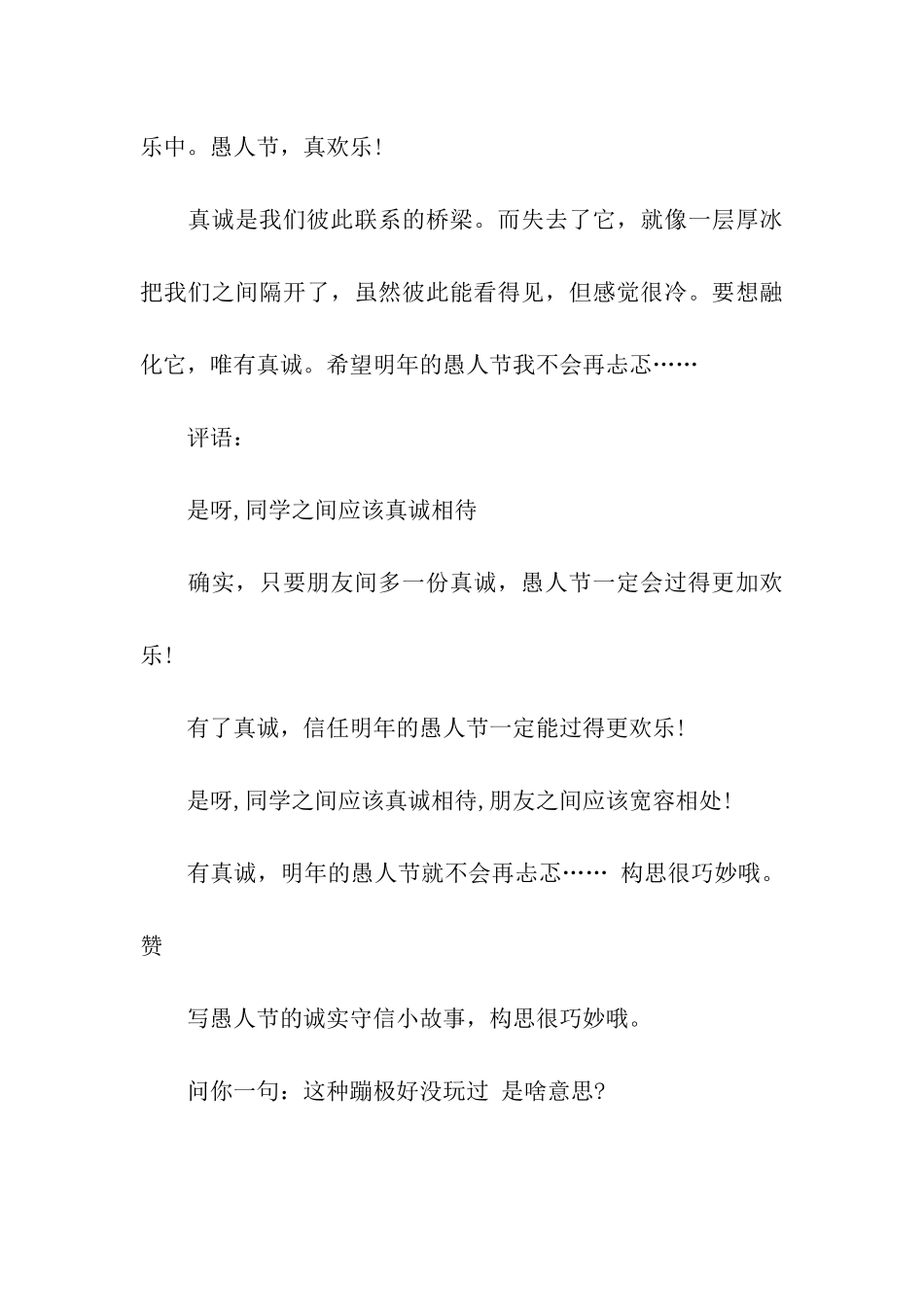 温暖愚人节祝福语_第3页