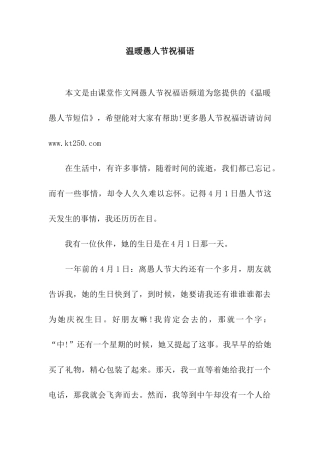 温暖愚人节祝福语