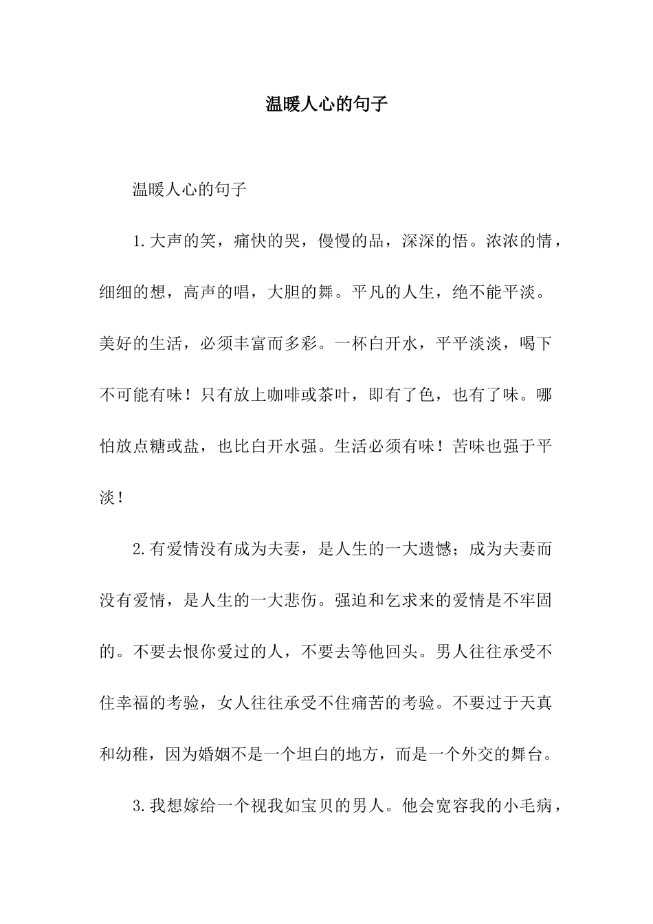 温暖人心的句子_第1页
