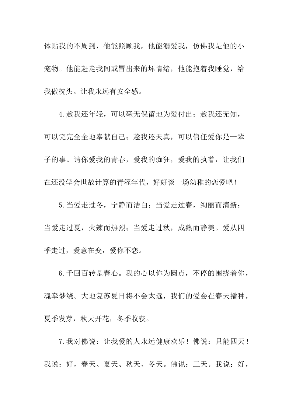 温暖人心的句子_第2页
