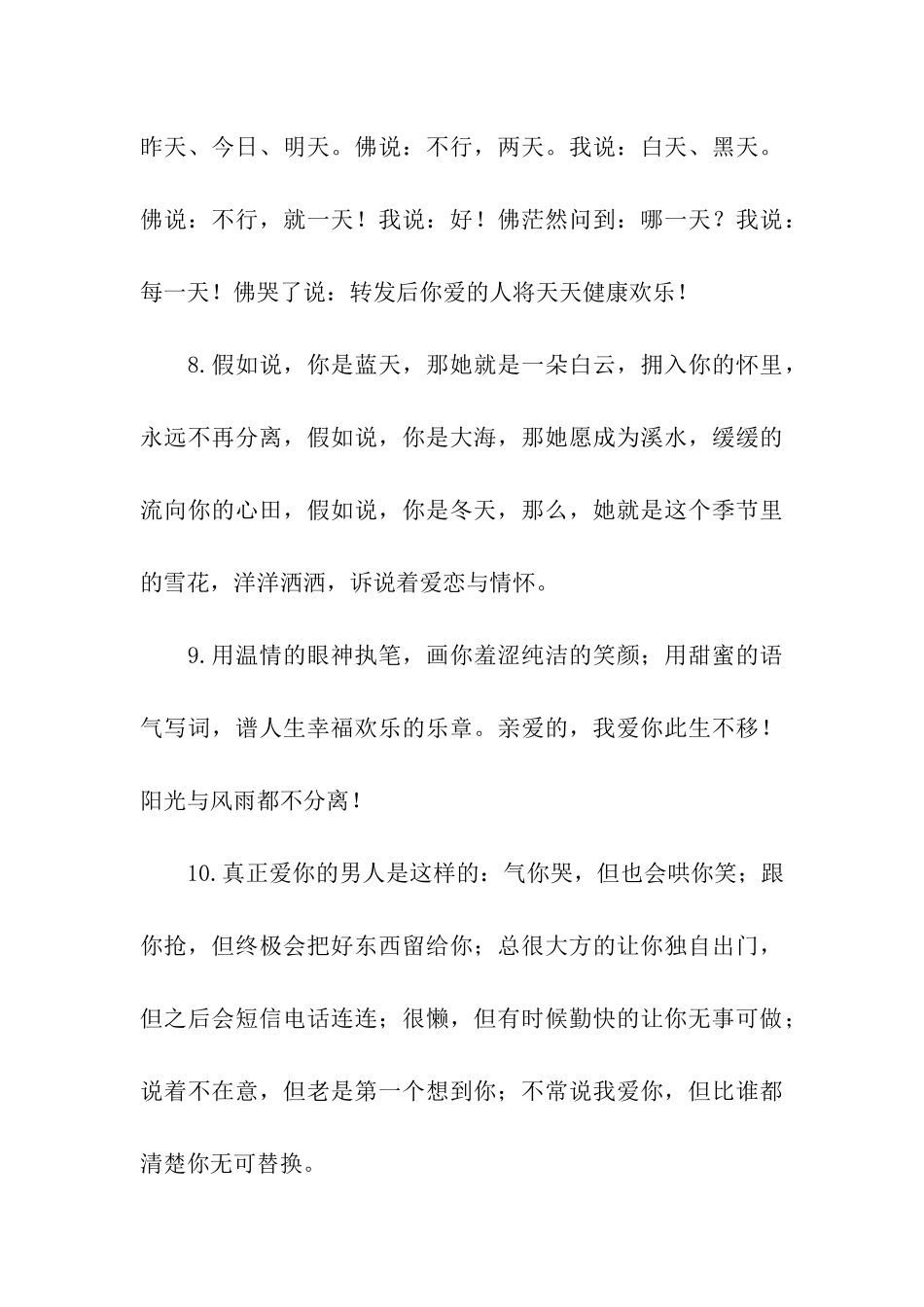 温暖人心的句子_第3页