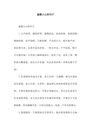 温暖人心的句子