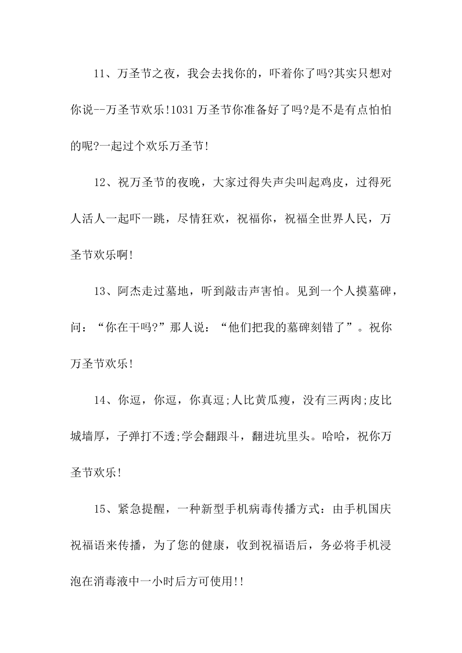 温暖的万圣节祝福语_第3页