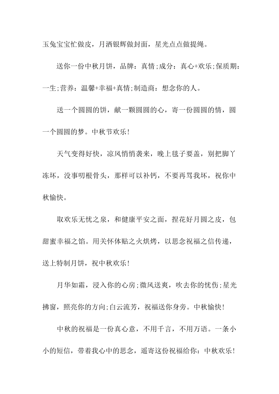 温情的中秋节祝福语_第2页