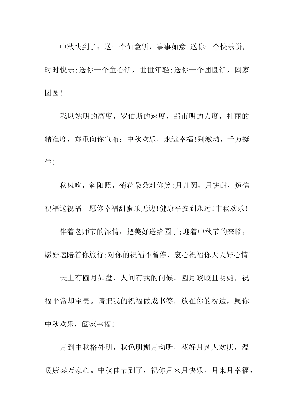 温情的中秋节祝福语_第3页