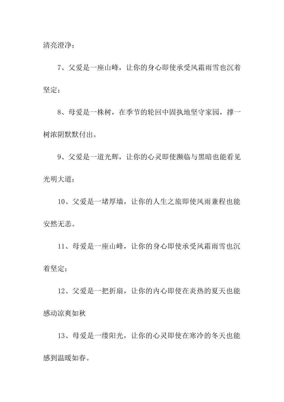 温暖如春仿写_第2页