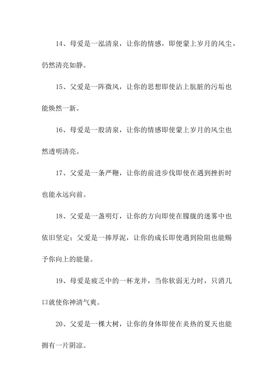 温暖如春仿写_第3页